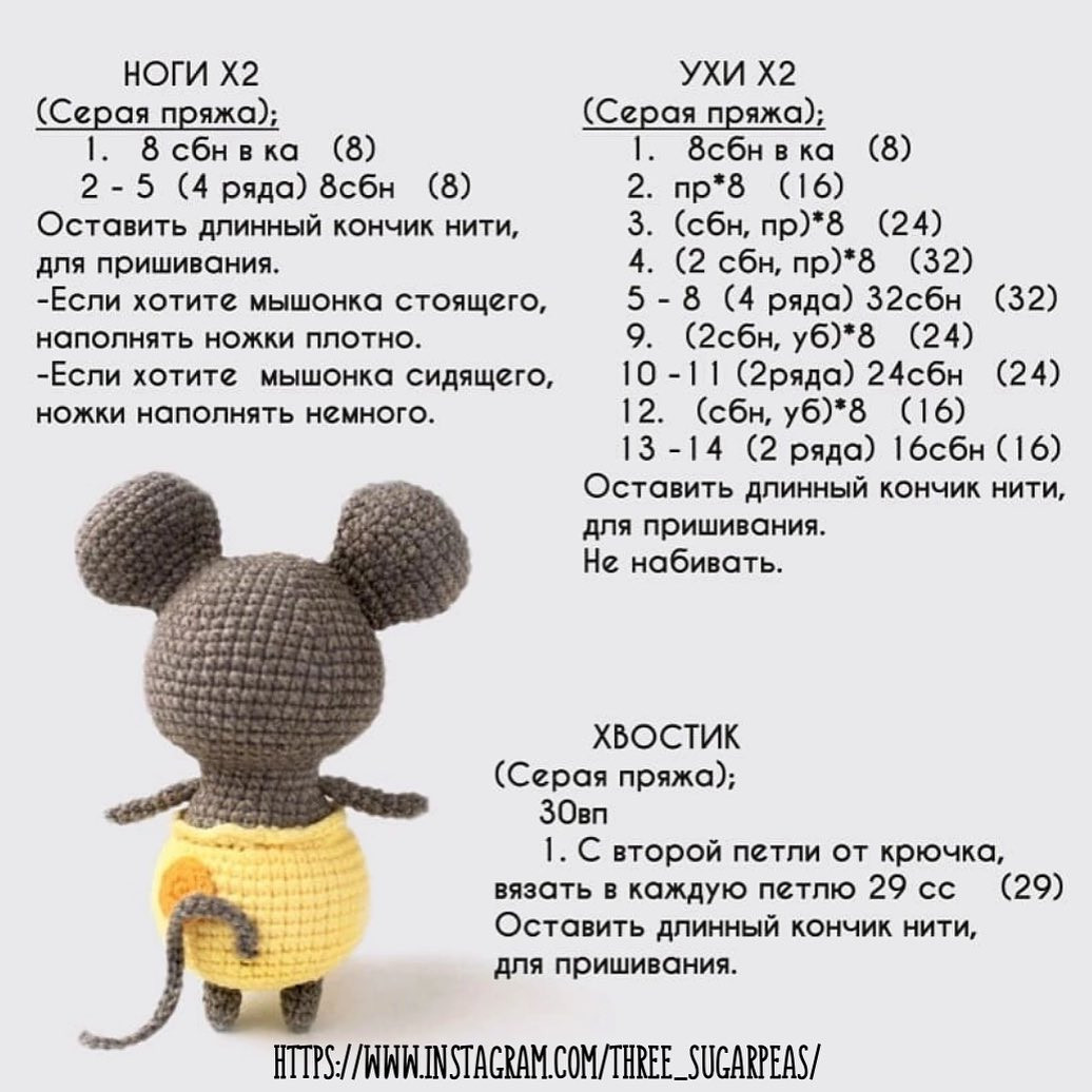 Вязаные мышки в желтых юбочках: схема для начинающих