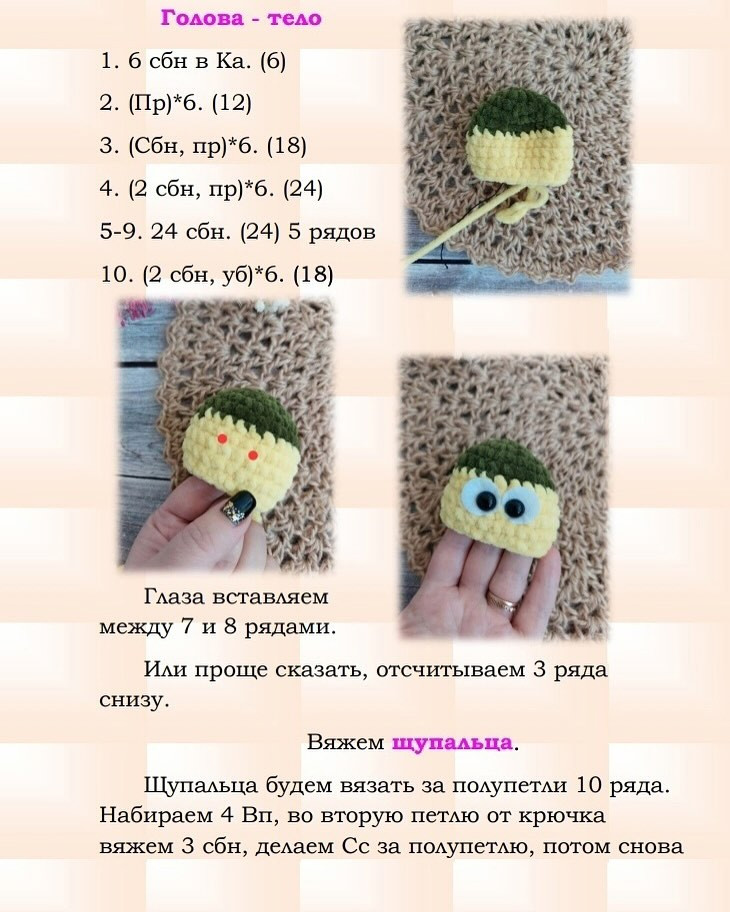 Вязаные осьминоги с бантами: радужные друзья для детей