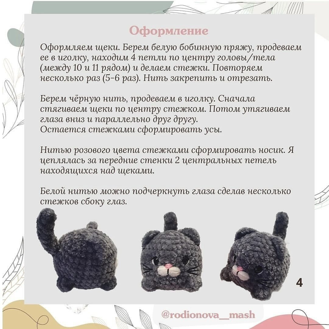 Вязаные пушистые котики: схема для начинающих