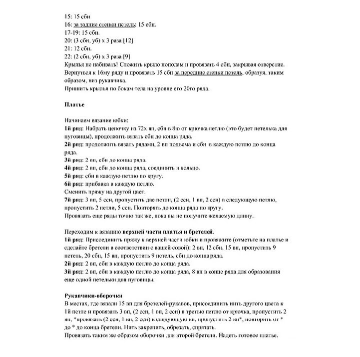 Вязаные совы в ярких платьях и аксессуарах