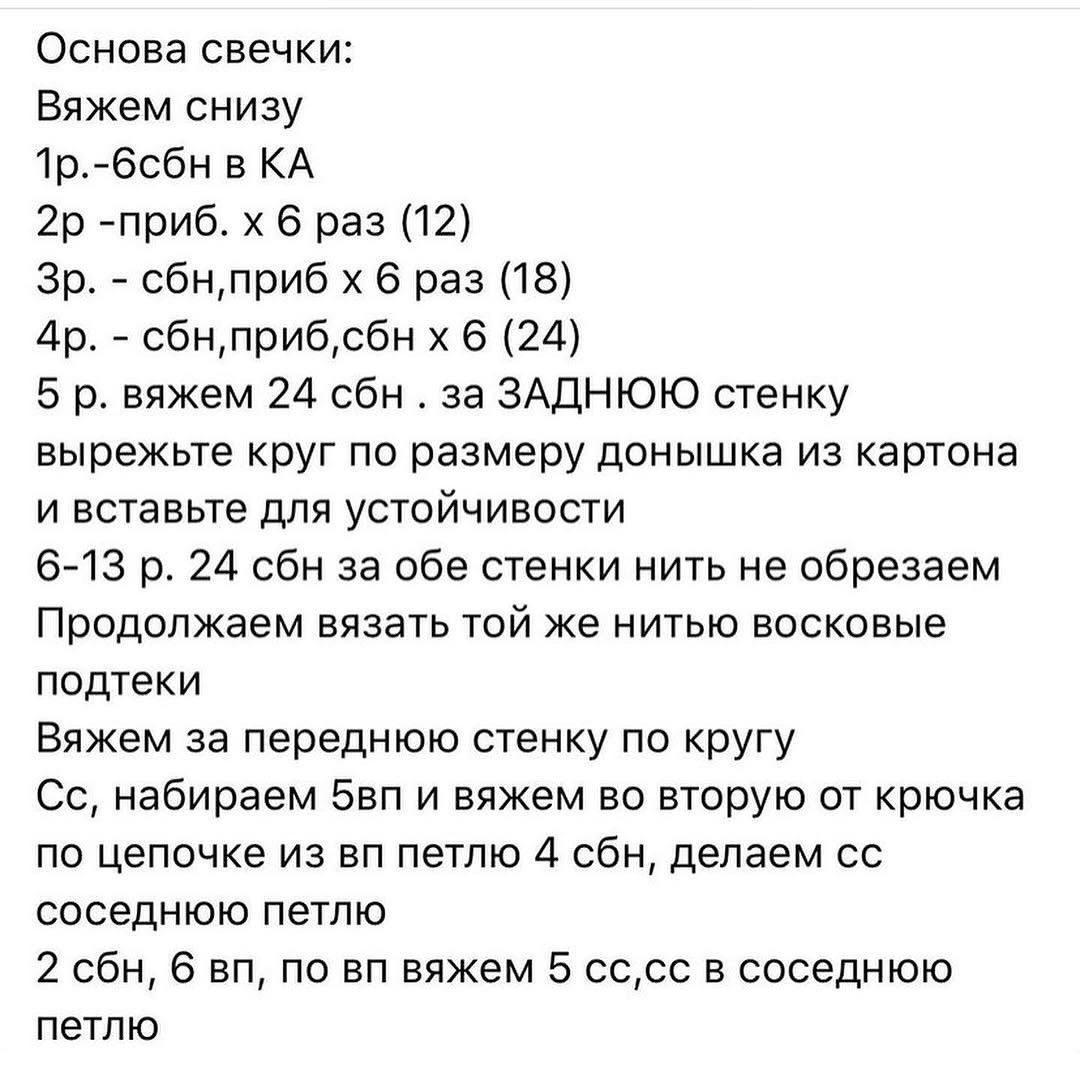Вязаные свечи: бесплатное описание для начинающих