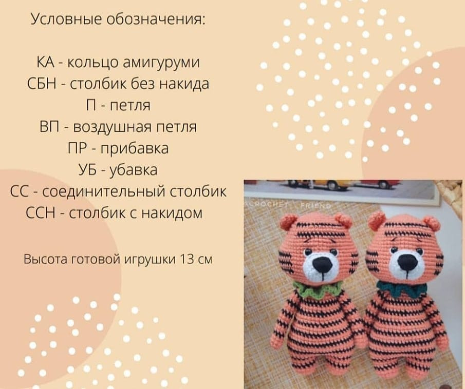 Вязаные тигрята: милые и простые игрушки своими руками