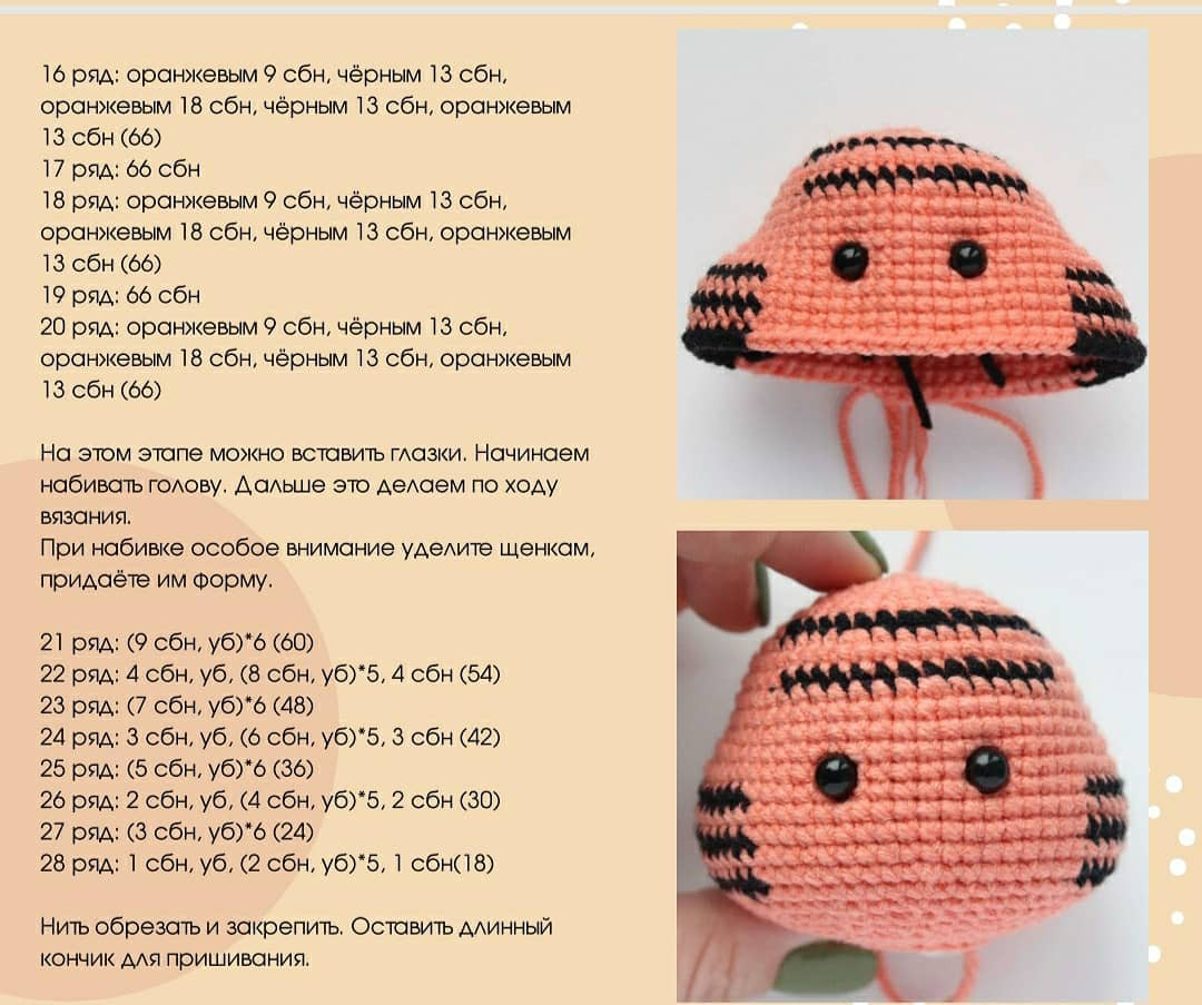 Вязаные тигрята: милые и простые игрушки своими руками