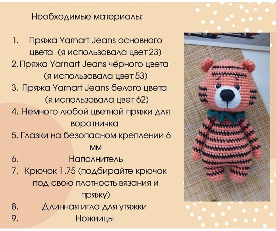 Вязаные тигрята: милые и простые игрушки своими руками