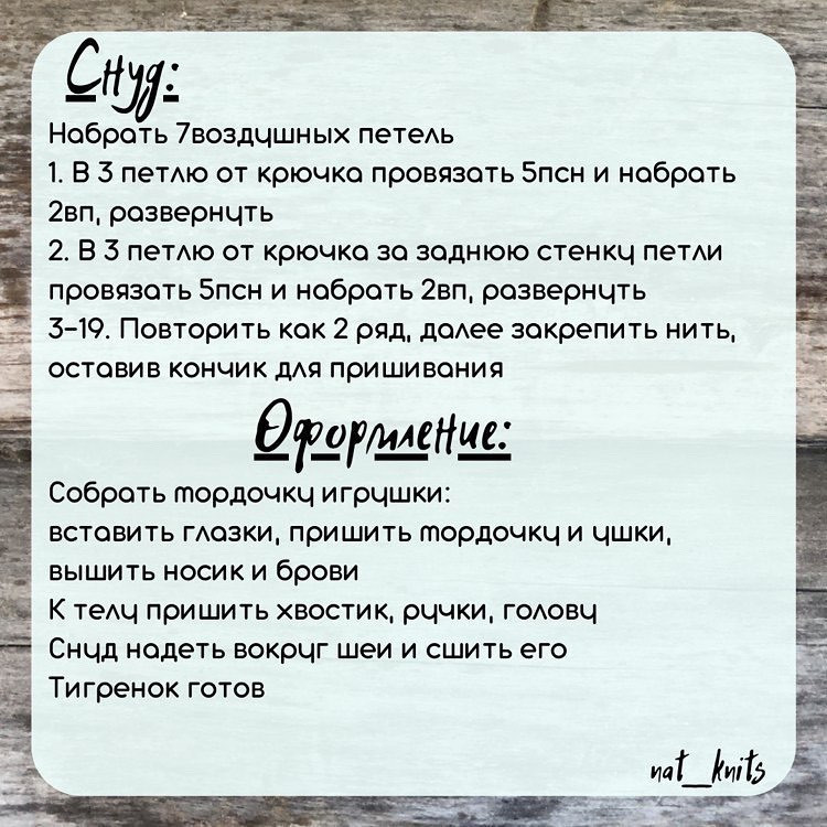 Вязаные тигрята в разноцветных свитерах: схема и описание