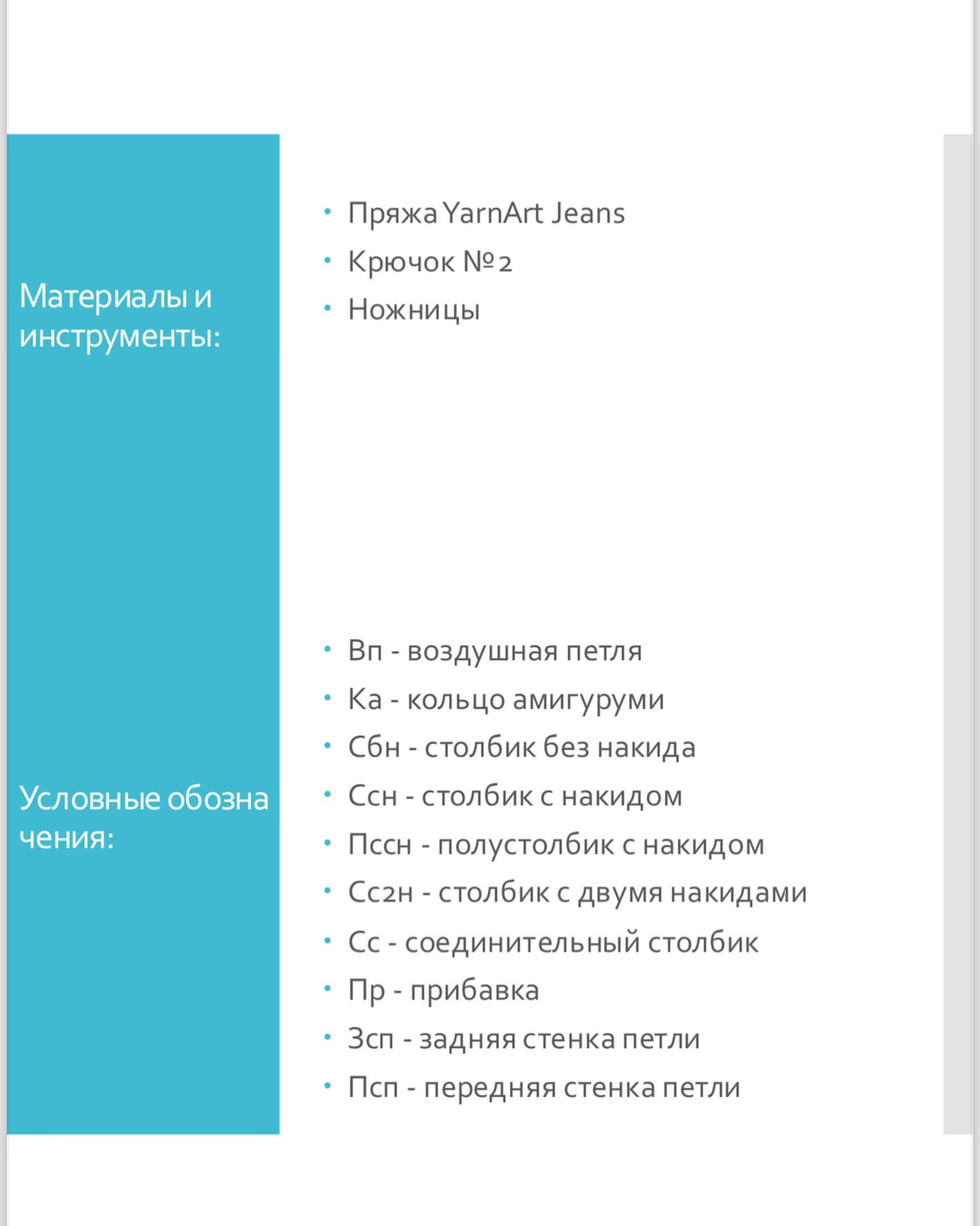 Вязаные цветы: узор для украшения книг и журналов