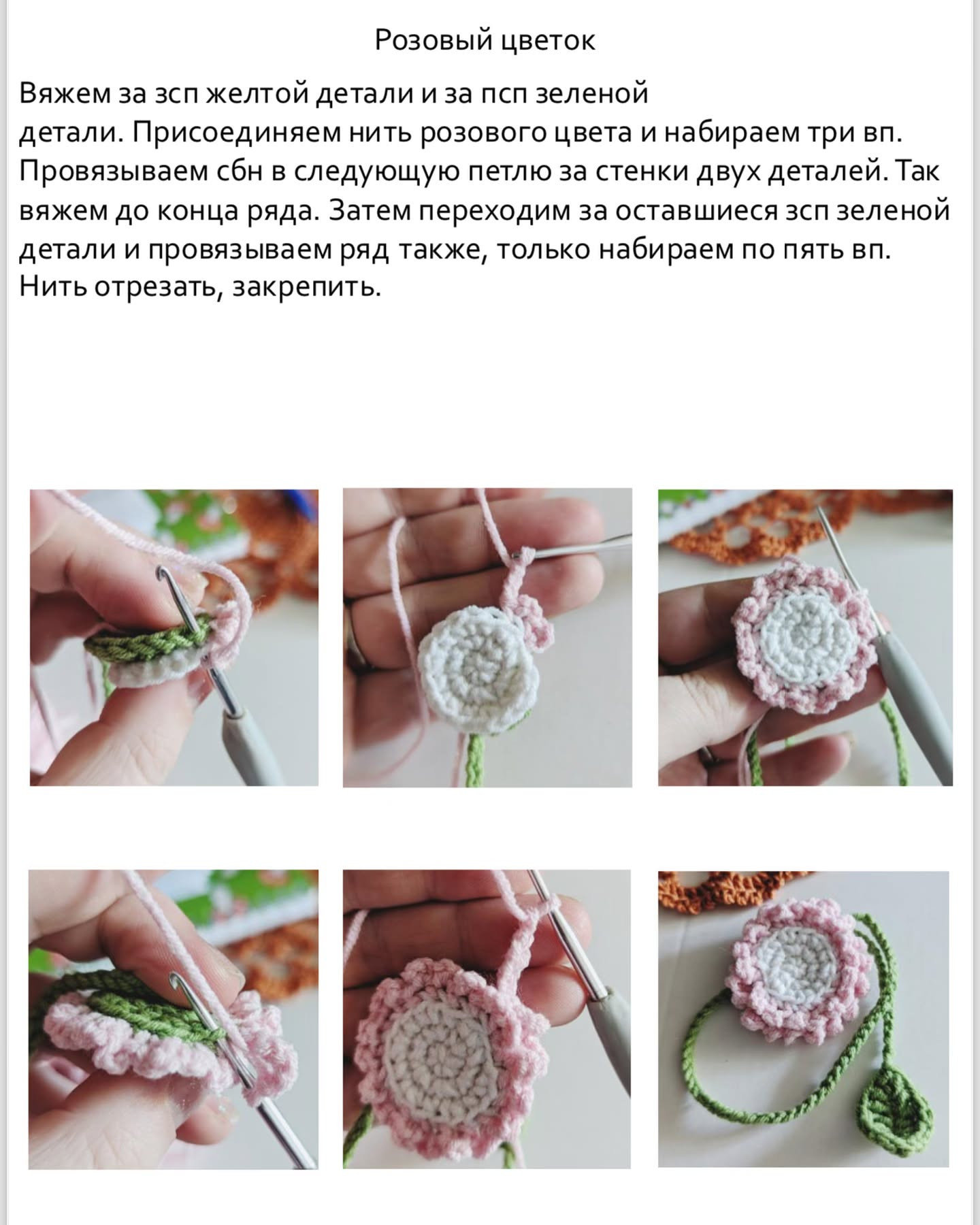 Вязаные цветы: узор для украшения книг и журналов