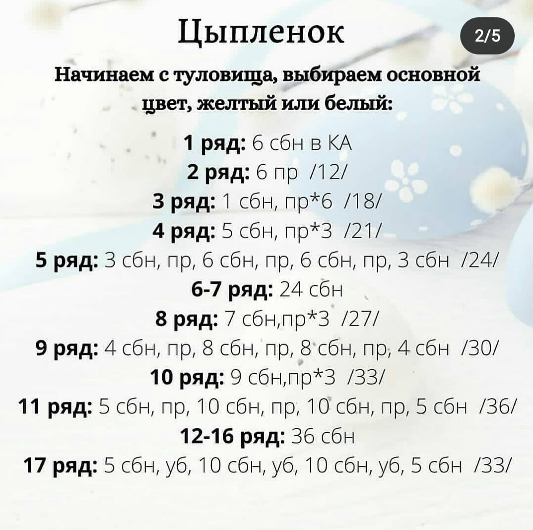 Вязаные цыплята и пасхальные яйца: уютное украшение к празднику