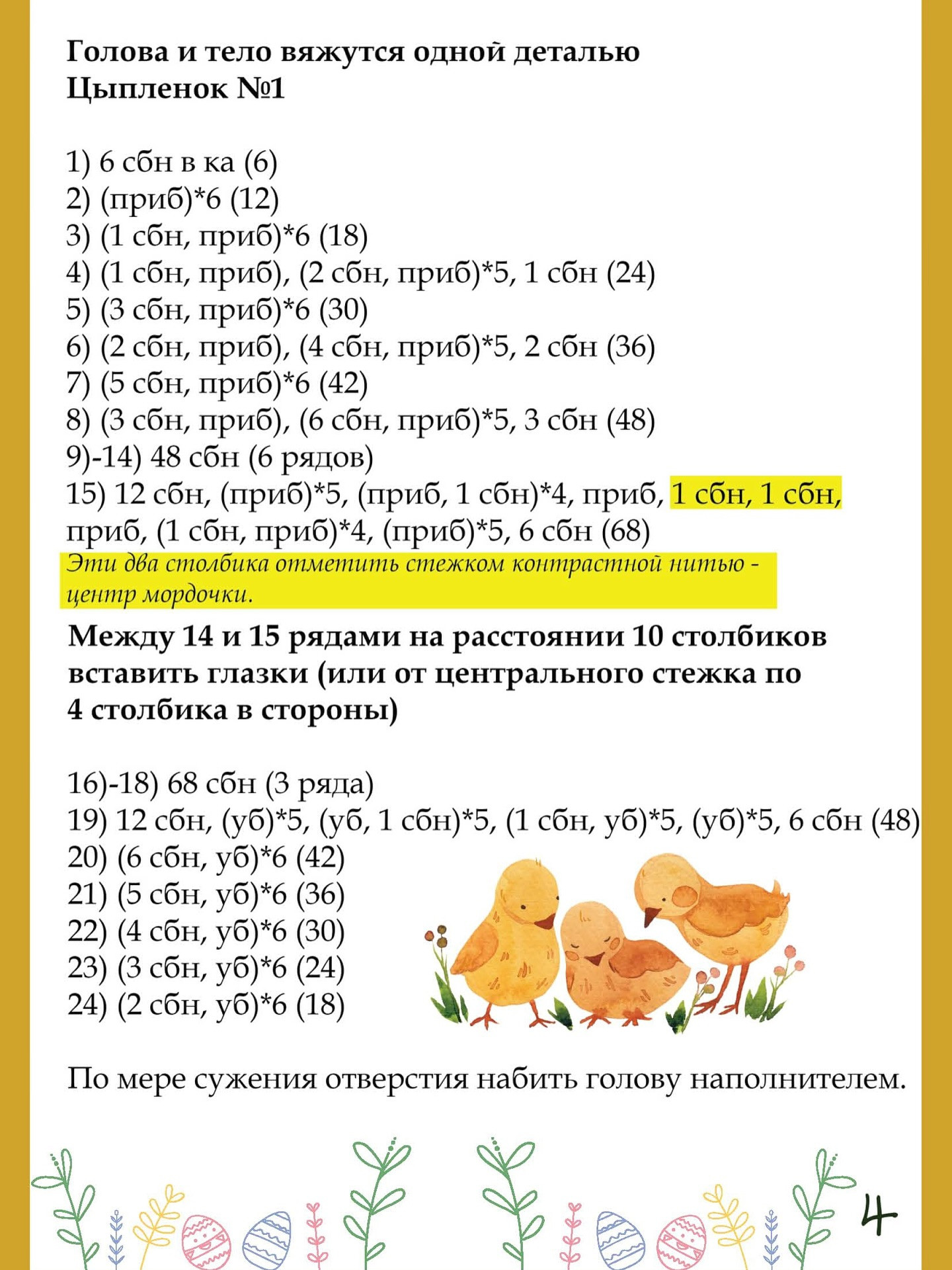 Вязаные цыплята: милые игрушки для рукодельниц