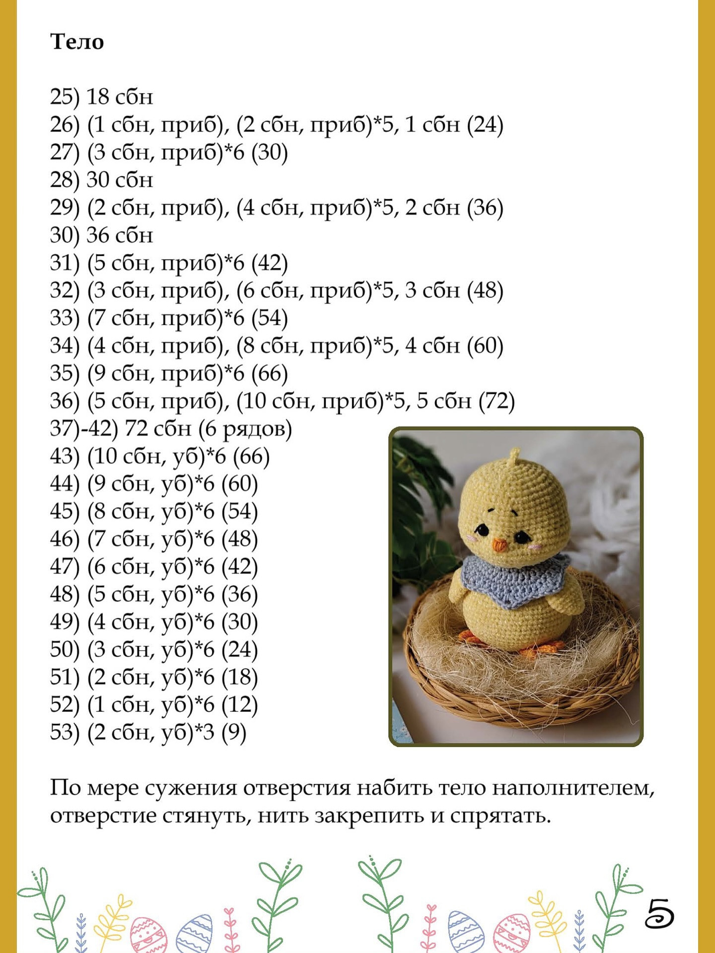 Вязаные цыплята: милые игрушки для рукодельниц