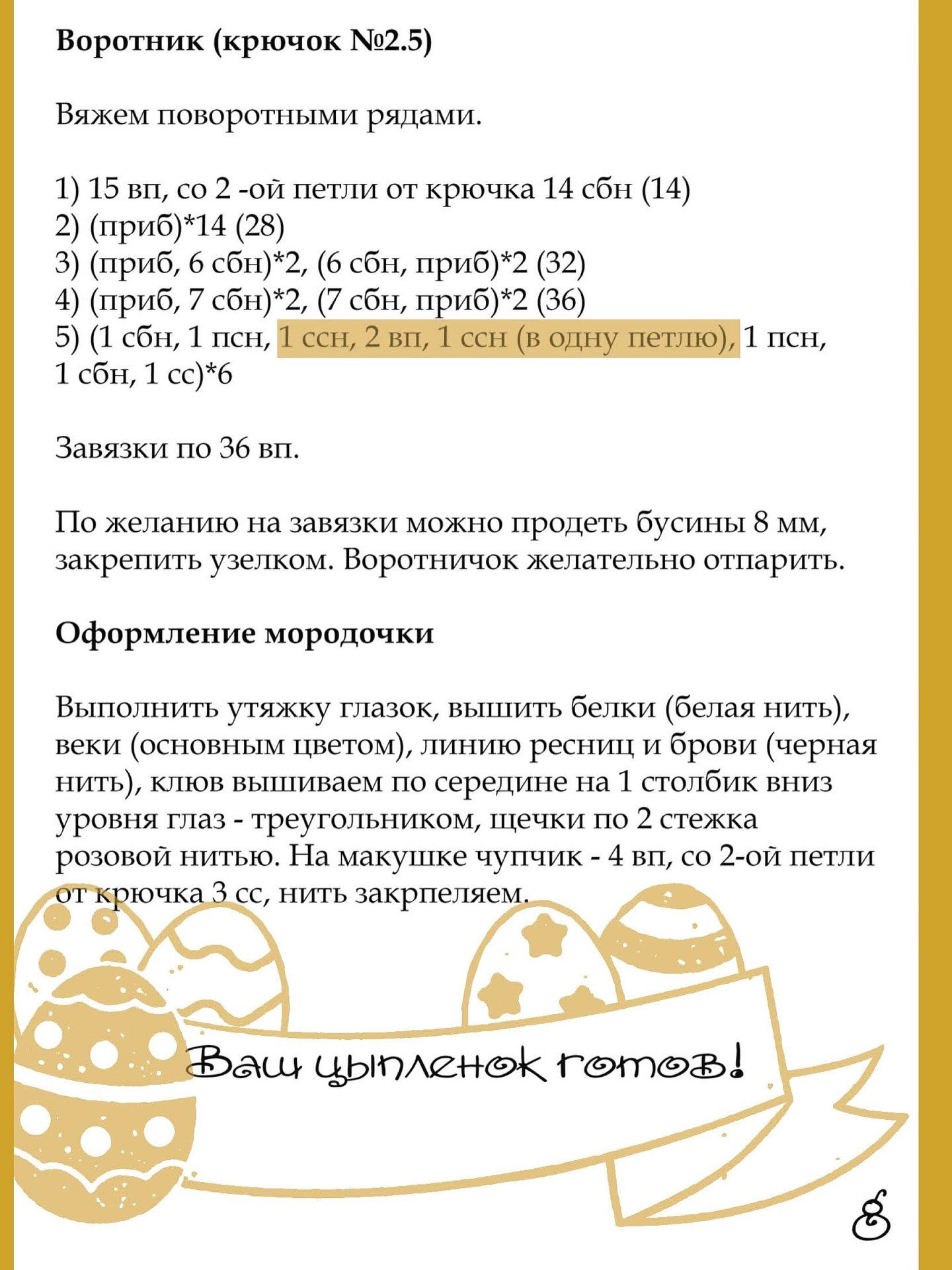 Вязаные цыплята: милые игрушки для рукодельниц