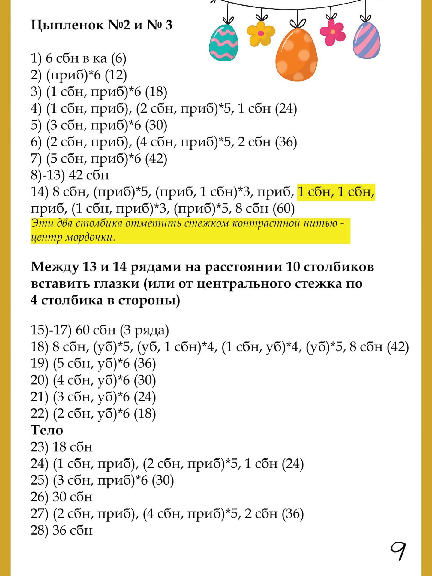 Вязаные цыплята: милые игрушки для рукодельниц