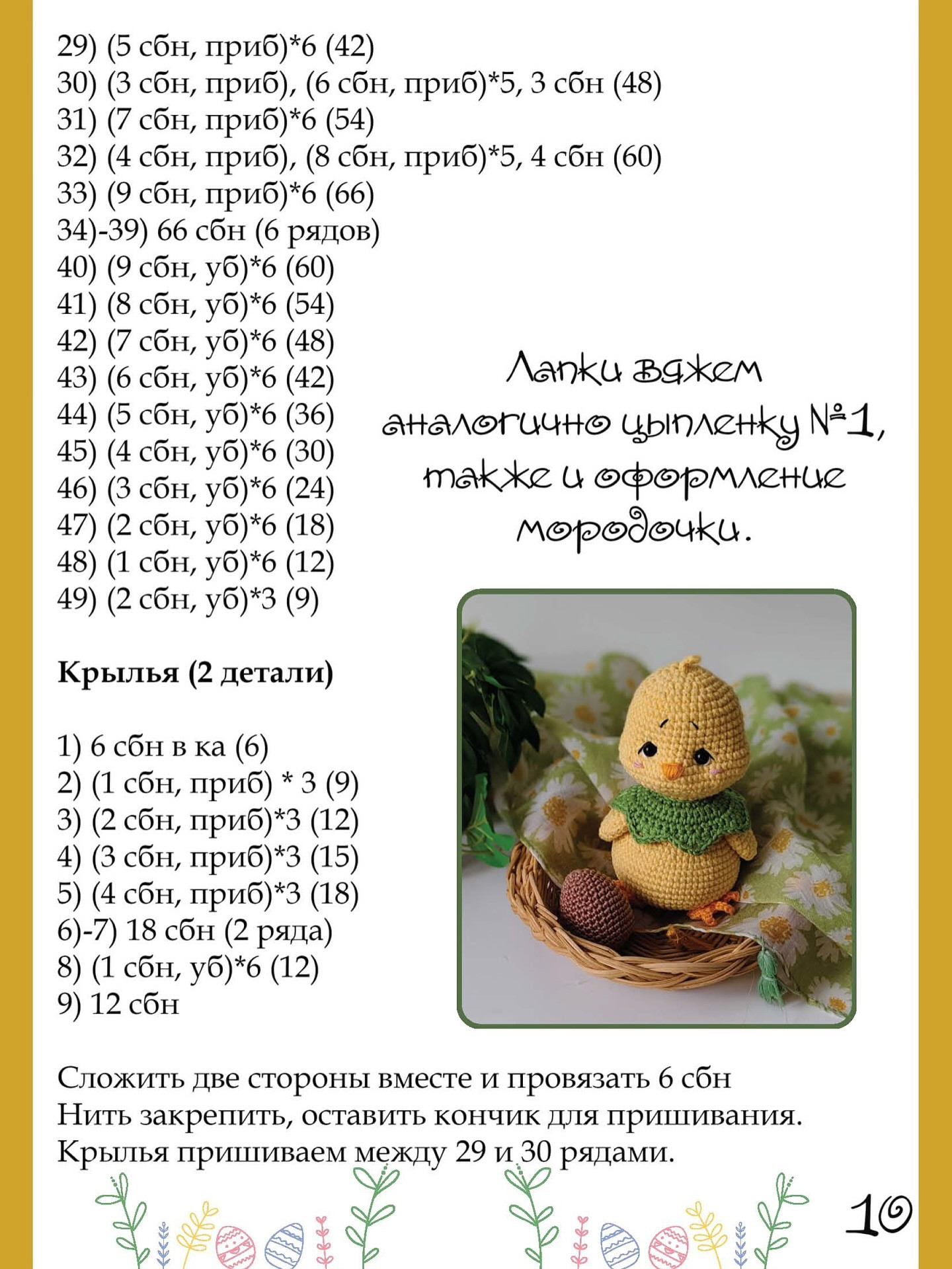 Вязаные цыплята: милые игрушки для рукодельниц