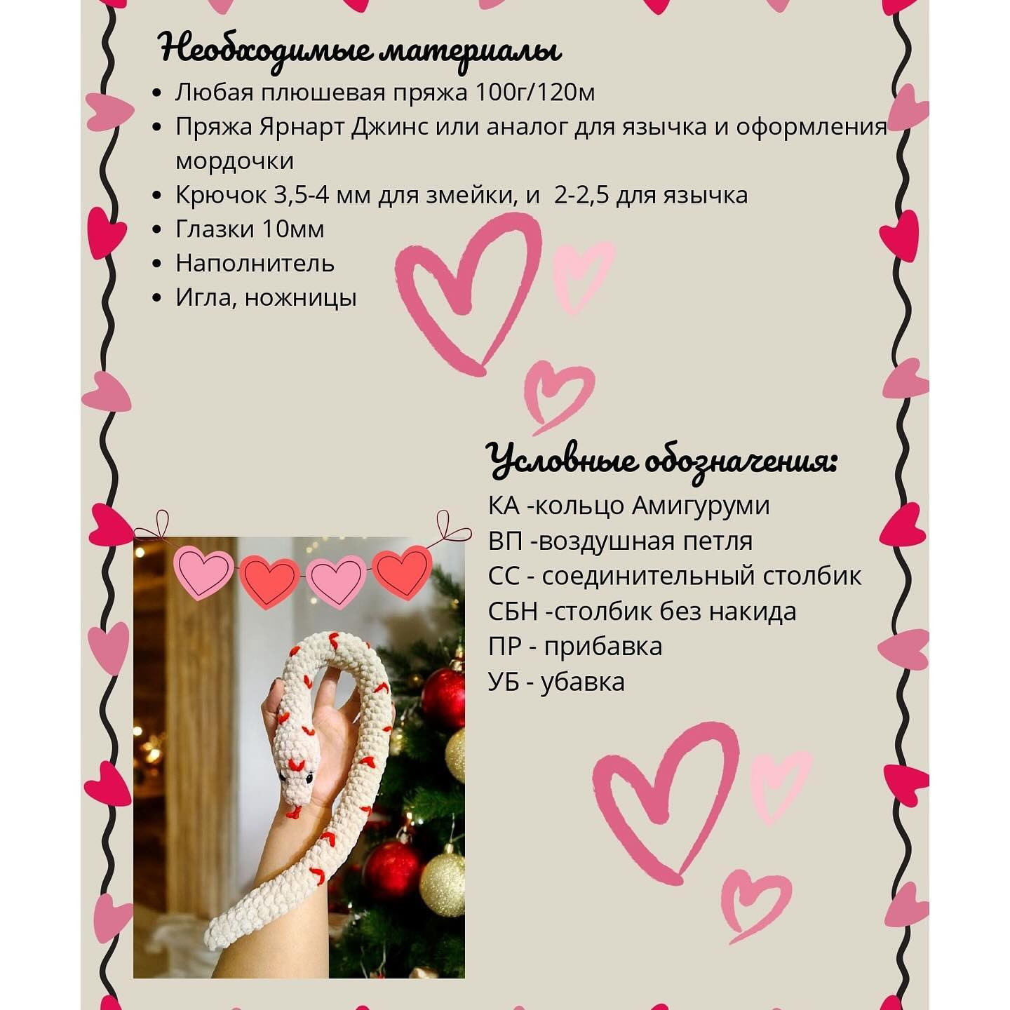 Вязаные змеи: узор для начинающих рукодельниц