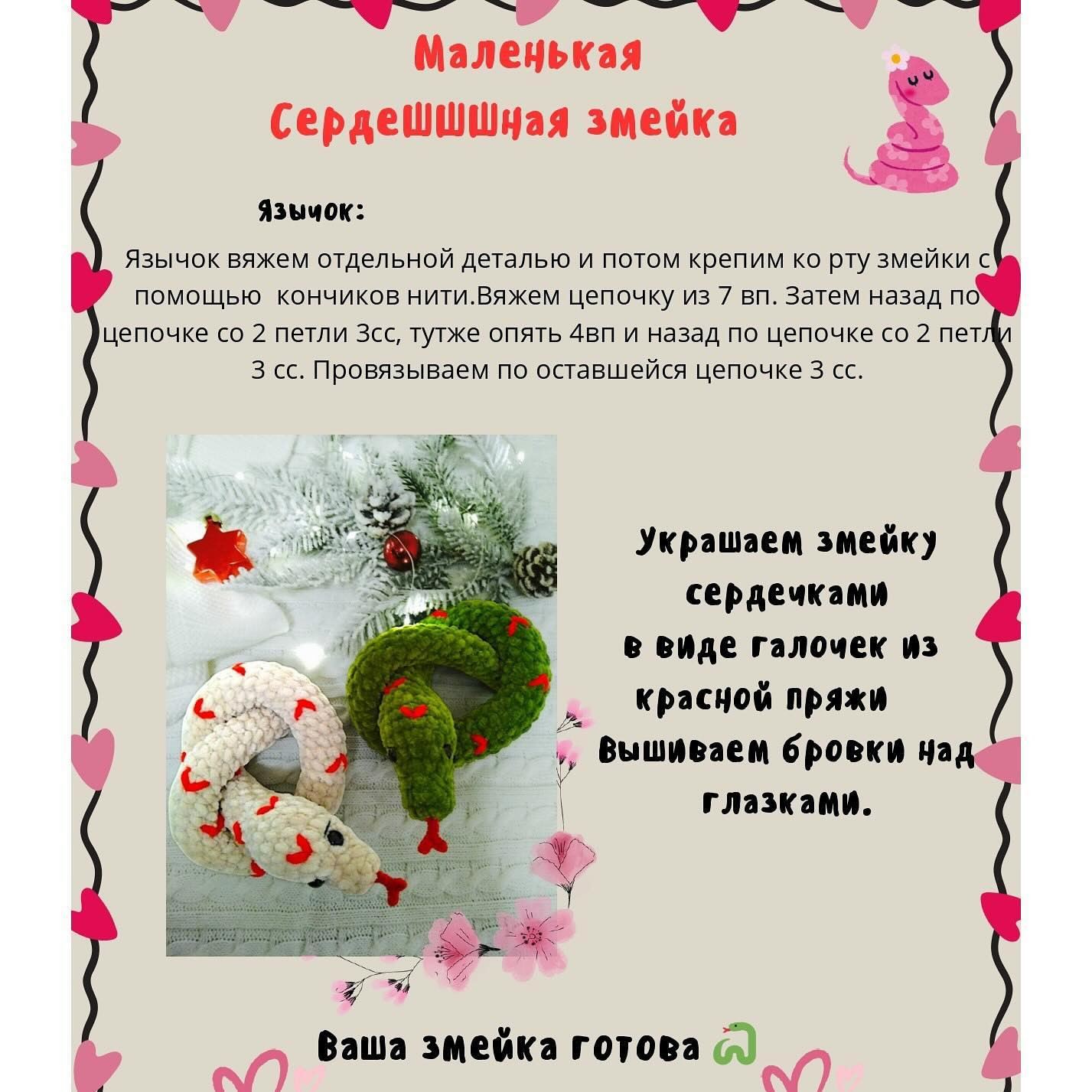 Вязаные змеи: узор для начинающих рукодельниц