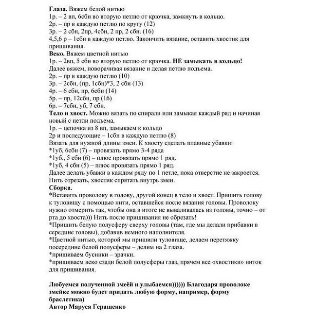 Вязаные змейки-карандашницы для детей