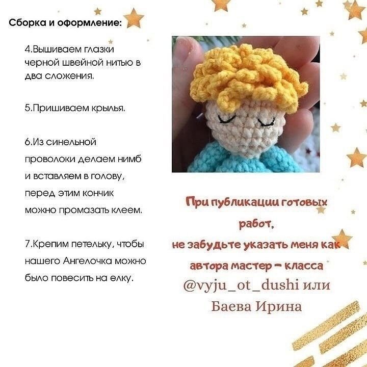 Вязаный ангелочек для рождественского декора: схема и мастер-класс
