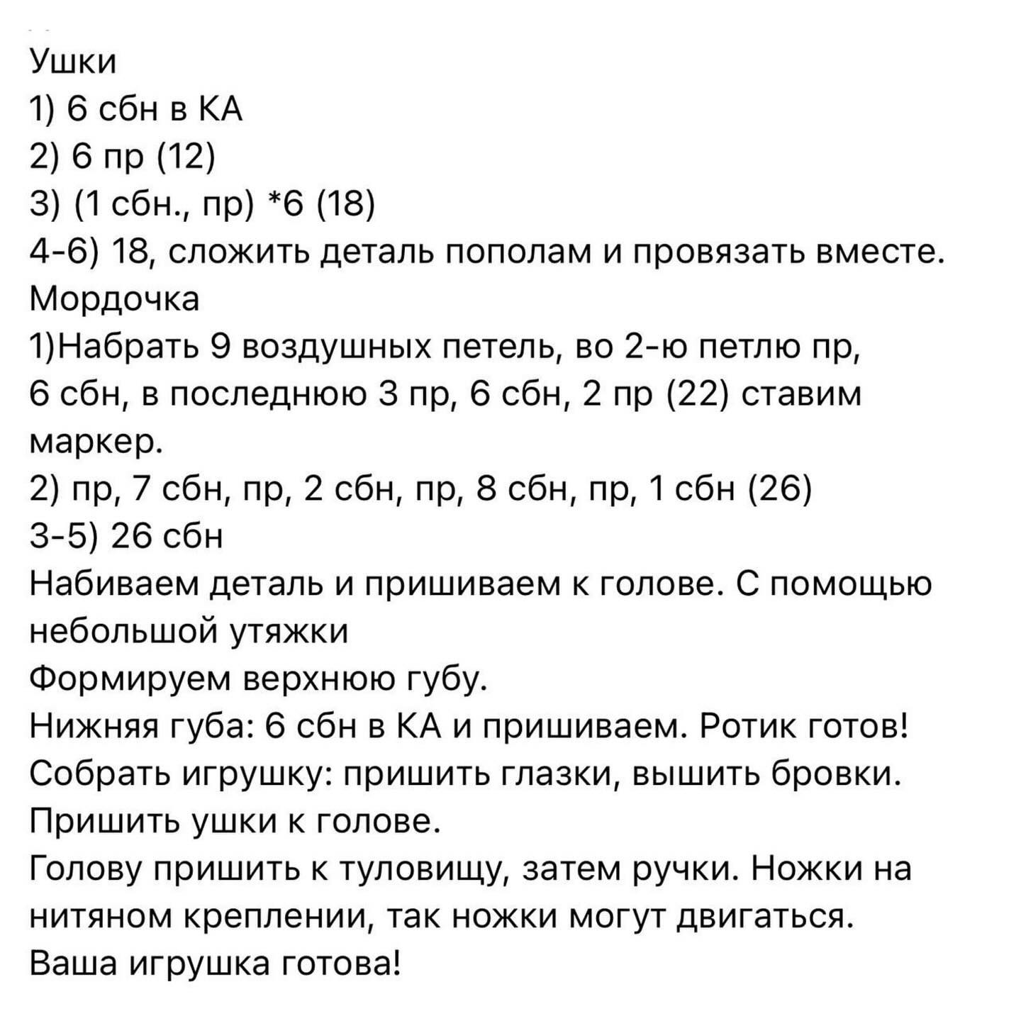 Вязаный бегемотик амигуруми: схема и описание