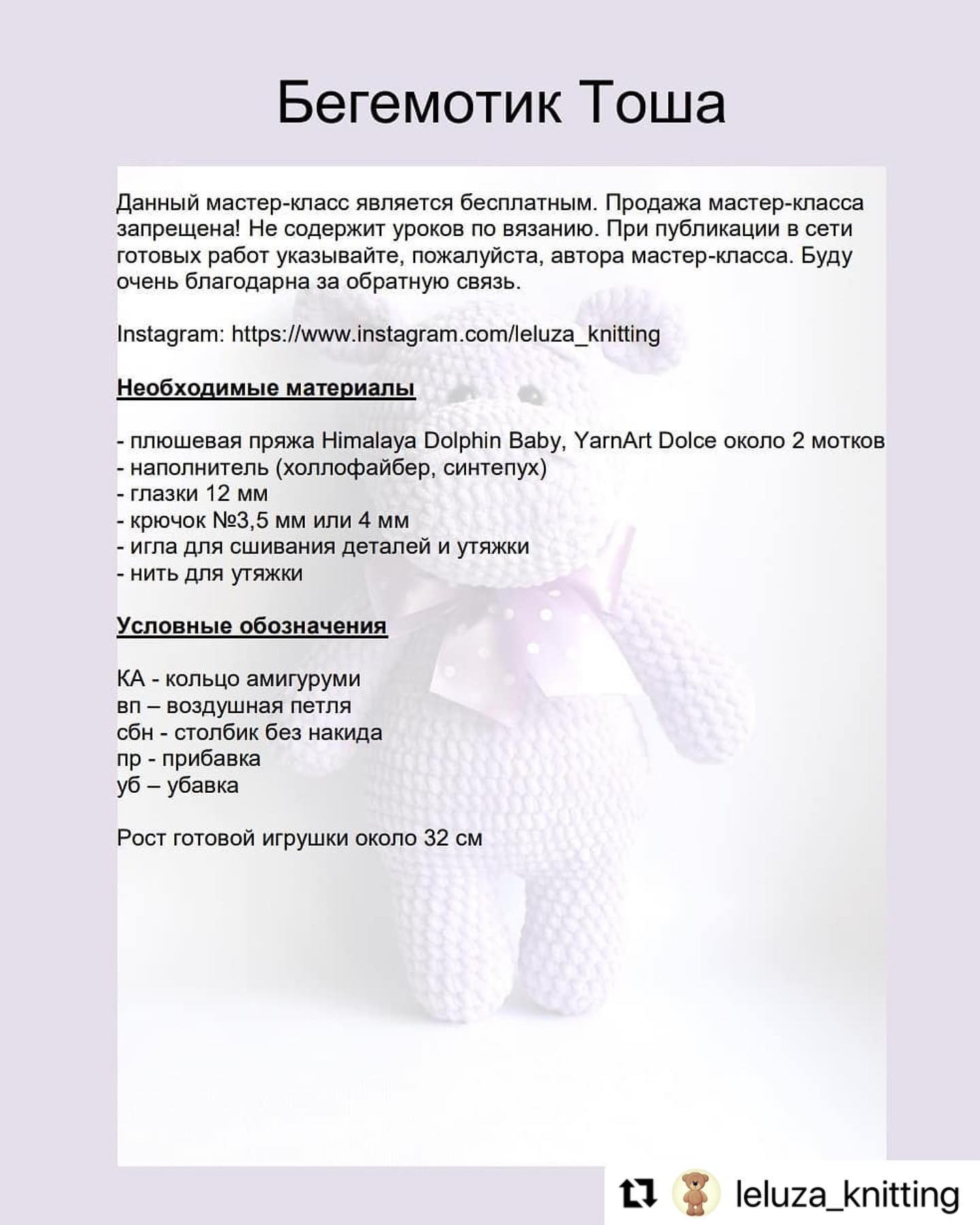 Вязаный бегемотик с сердцем: бесплатная схема