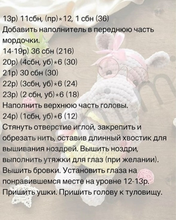 Вязаный бегемотик в очках и желтом костюме: схема для вязания