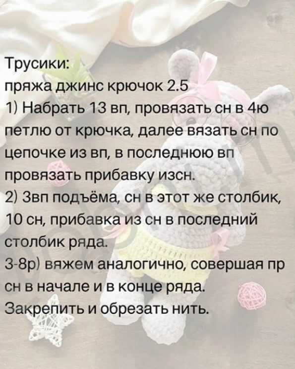 Вязаный бегемотик в очках и желтом костюме: схема для вязания