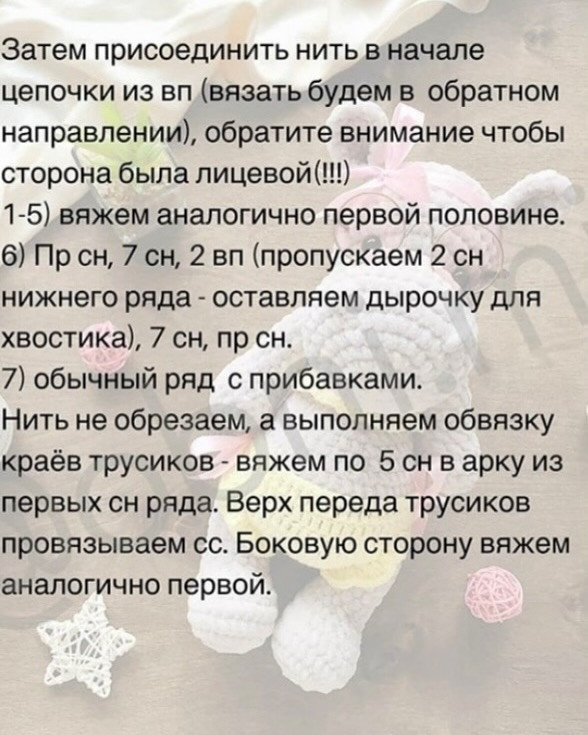 Вязаный бегемотик в очках и желтом костюме: схема для вязания