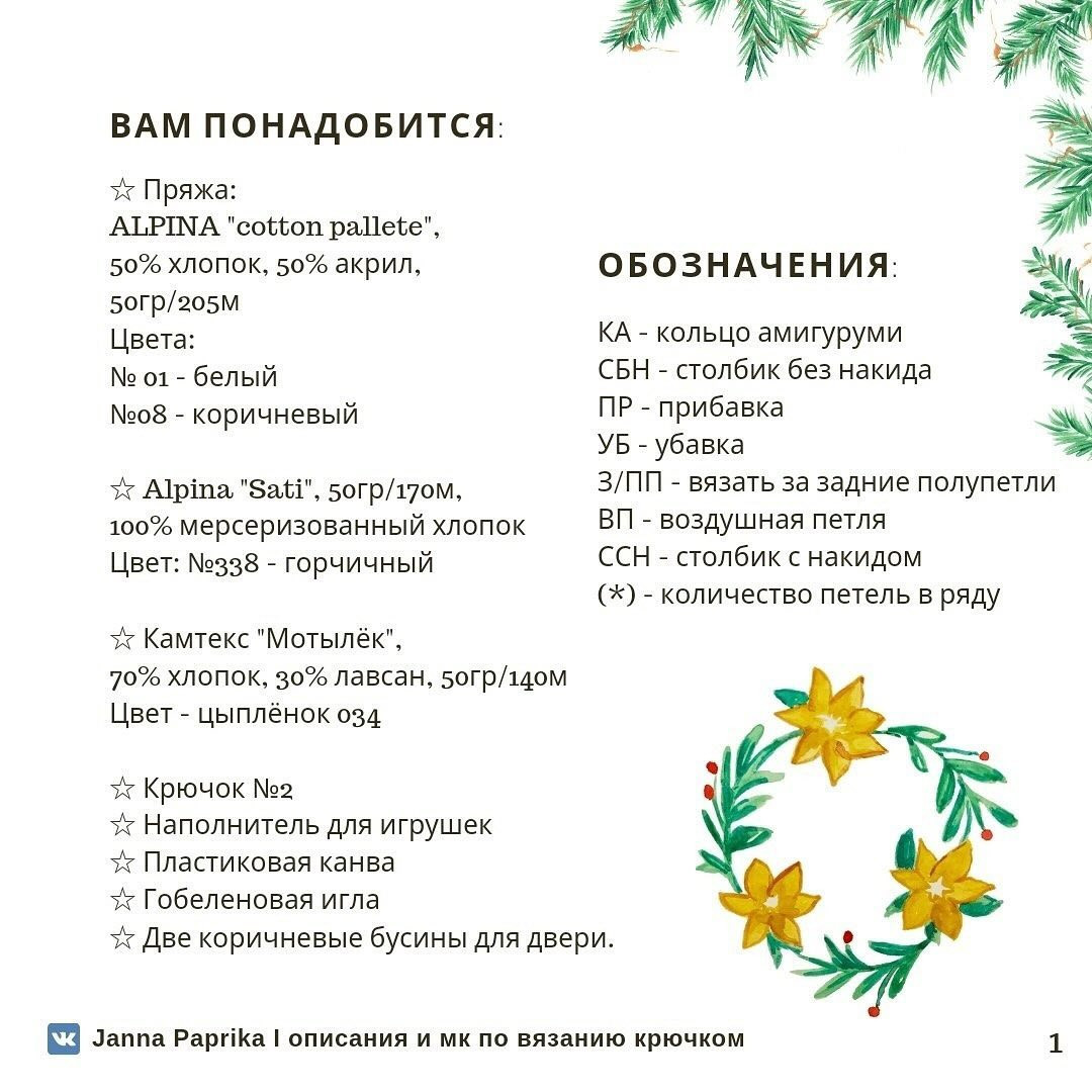 Вязаный домик с желтой крышей и снежинками