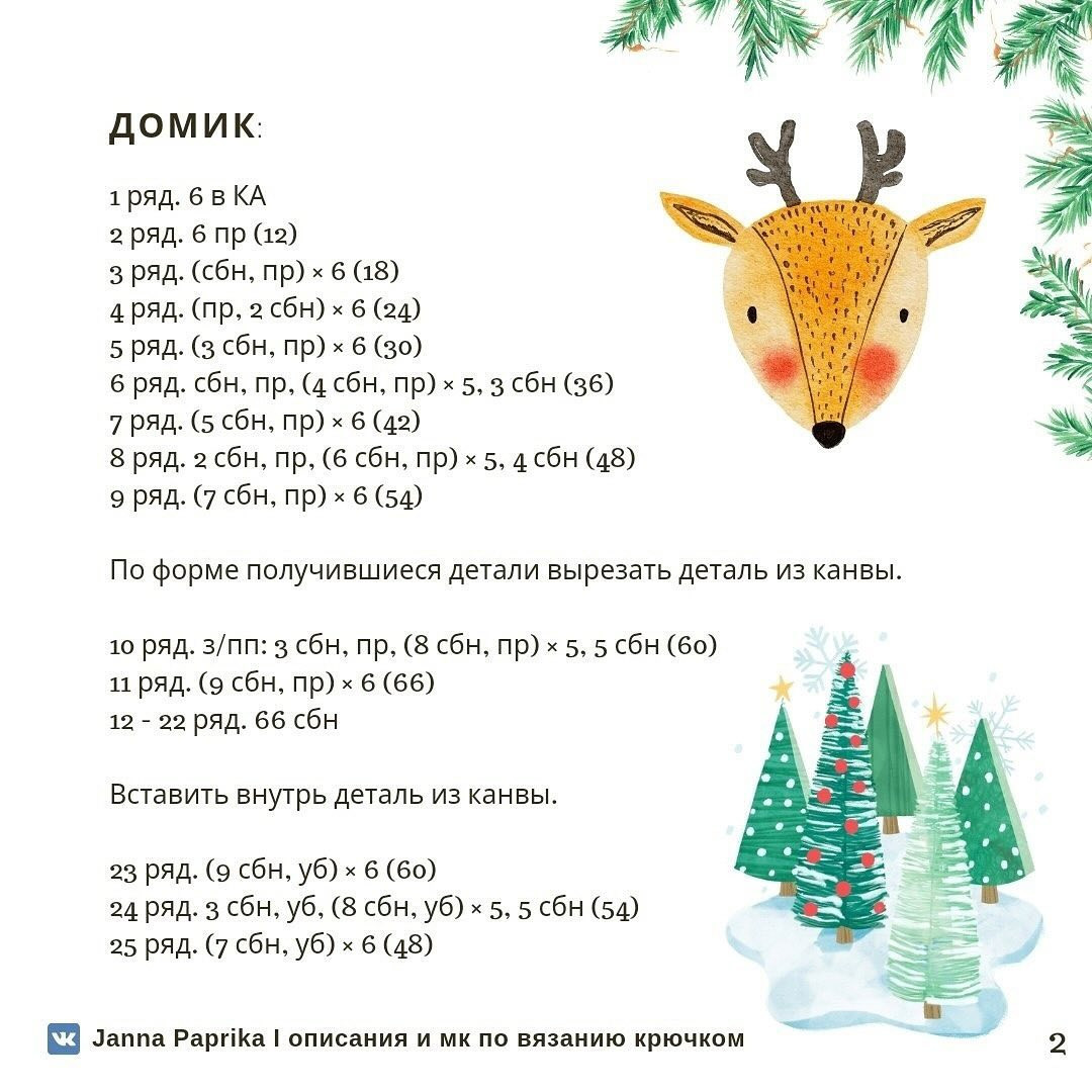 Вязаный домик с желтой крышей и снежинками