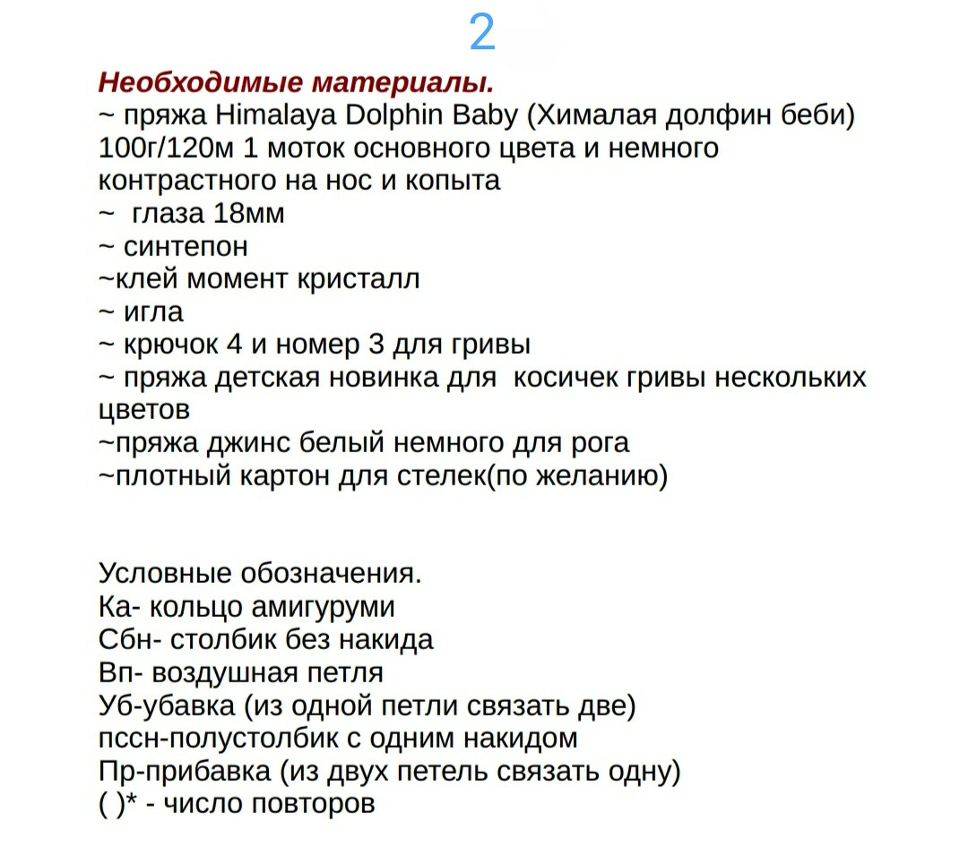Вязаный единорог амигуруми с разноцветной гривой