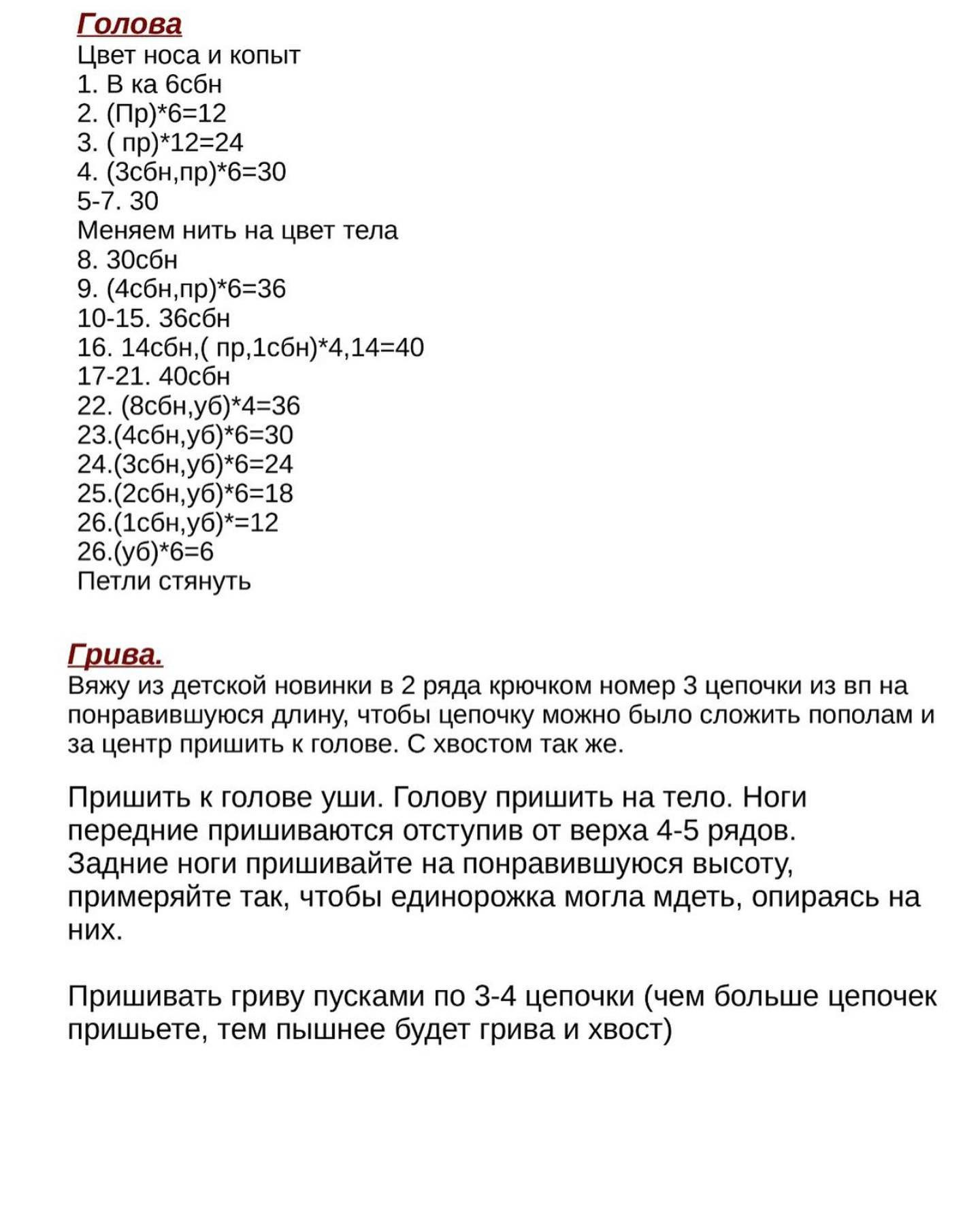 Вязаный единорог амигуруми с разноцветной гривой