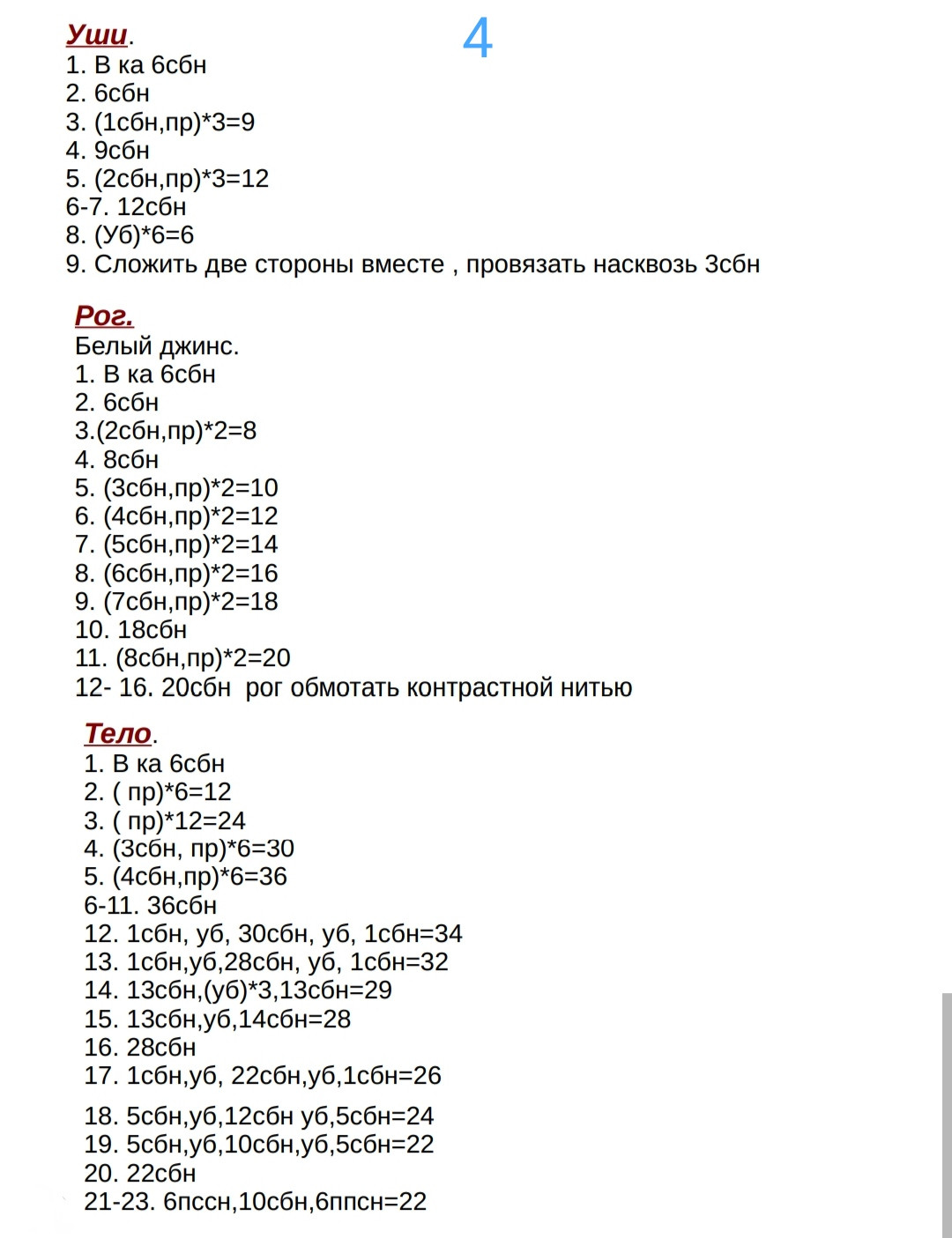 Вязаный единорог амигуруми с разноцветной гривой
