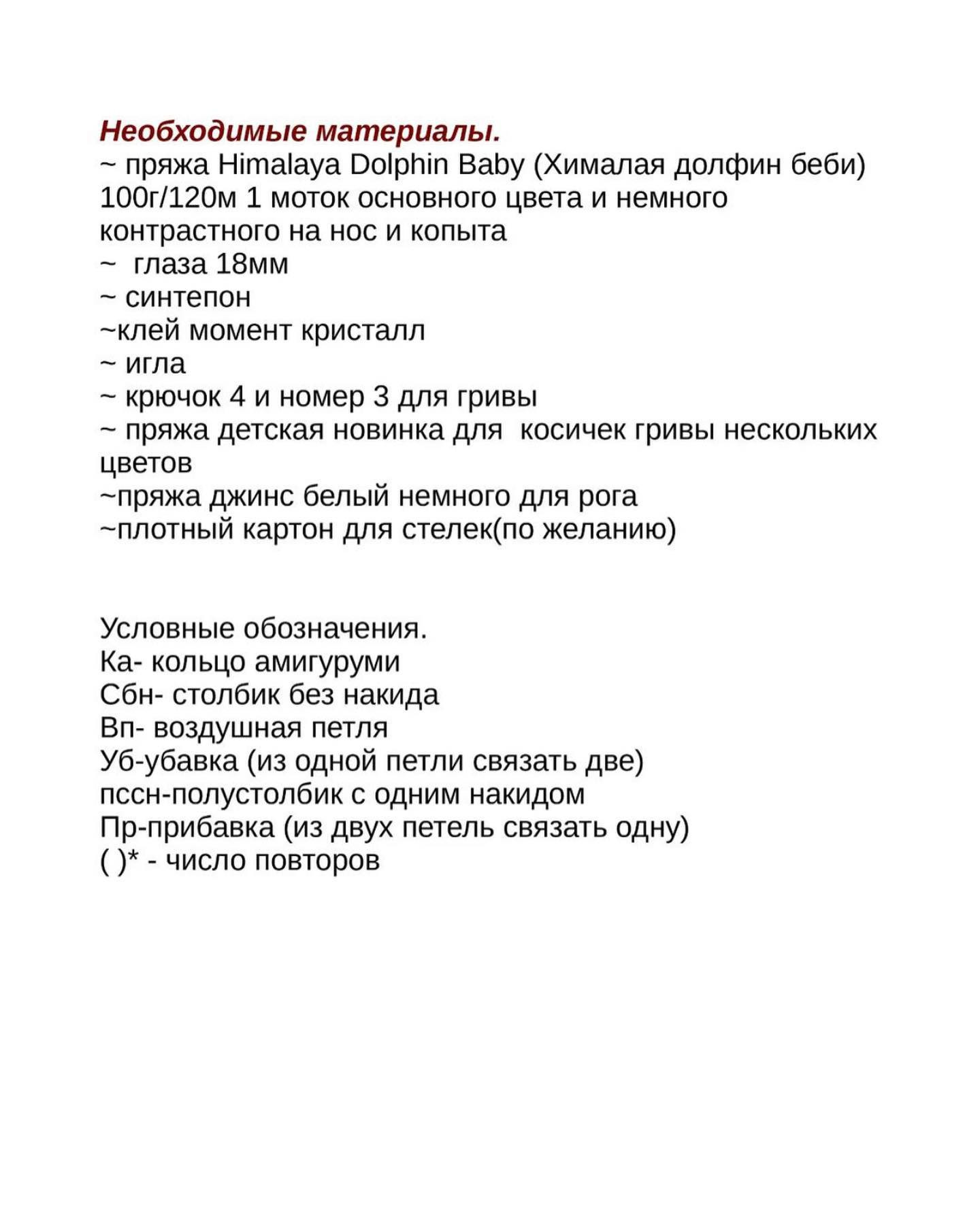 Вязаный единорог амигуруми с разноцветной гривой