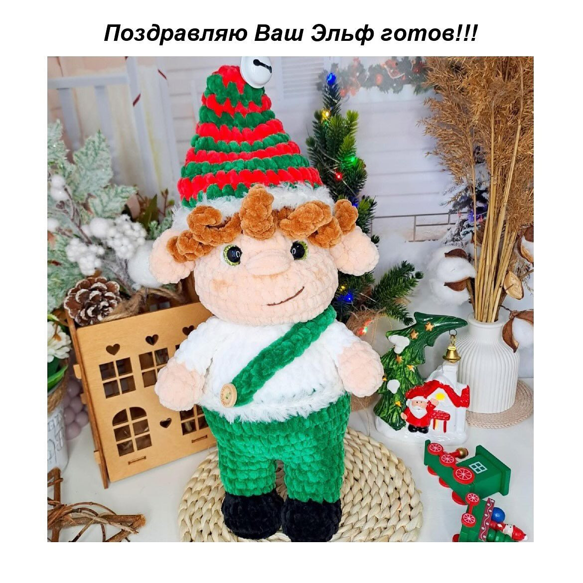 Вязаный эльф в новогодней шапке с бесплатным описанием