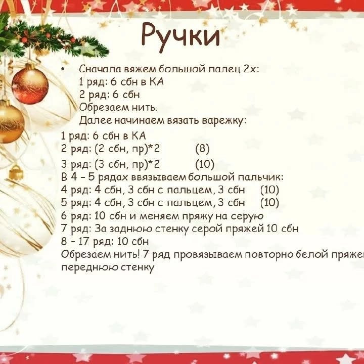 Вязаный гном с сердцем: схема и описание