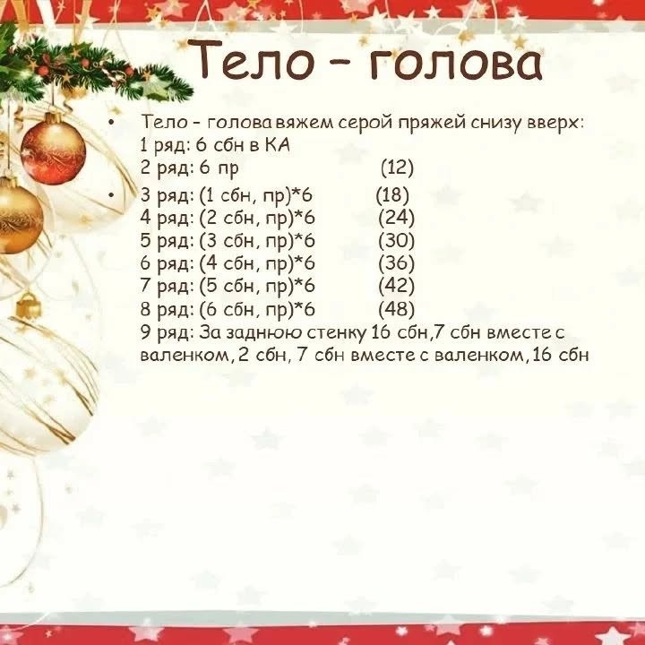 Вязаный гном с сердцем: схема и описание