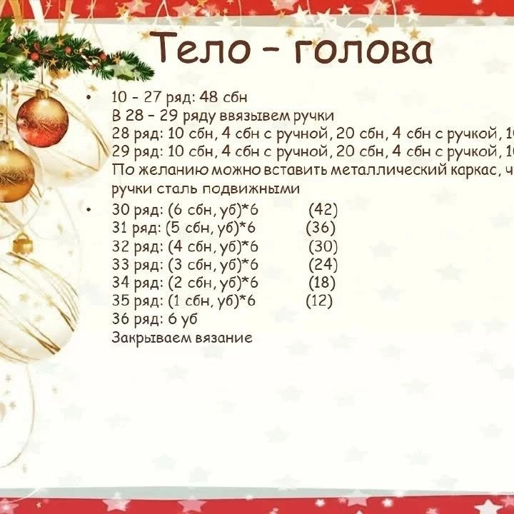 Вязаный гном с сердцем: схема и описание