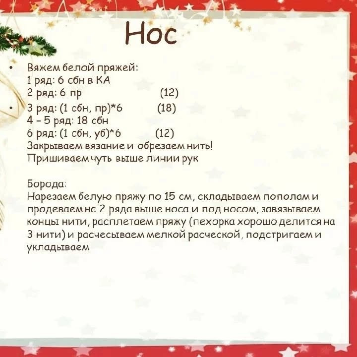 Вязаный гном с сердцем: схема и описание