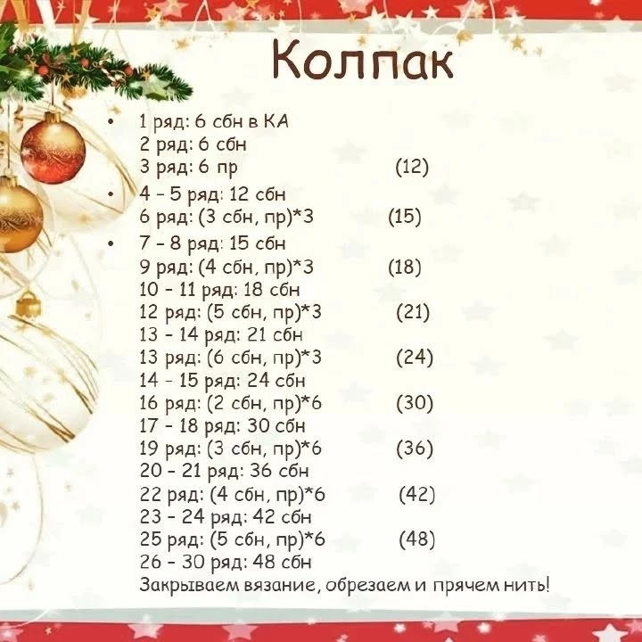 Вязаный гном с сердцем: схема и описание