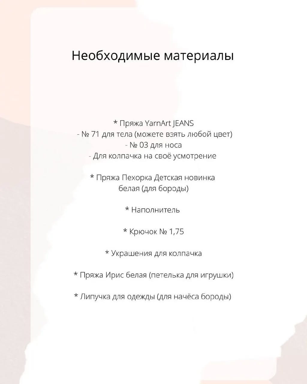 Вязаный гномик с описанием на русском языке