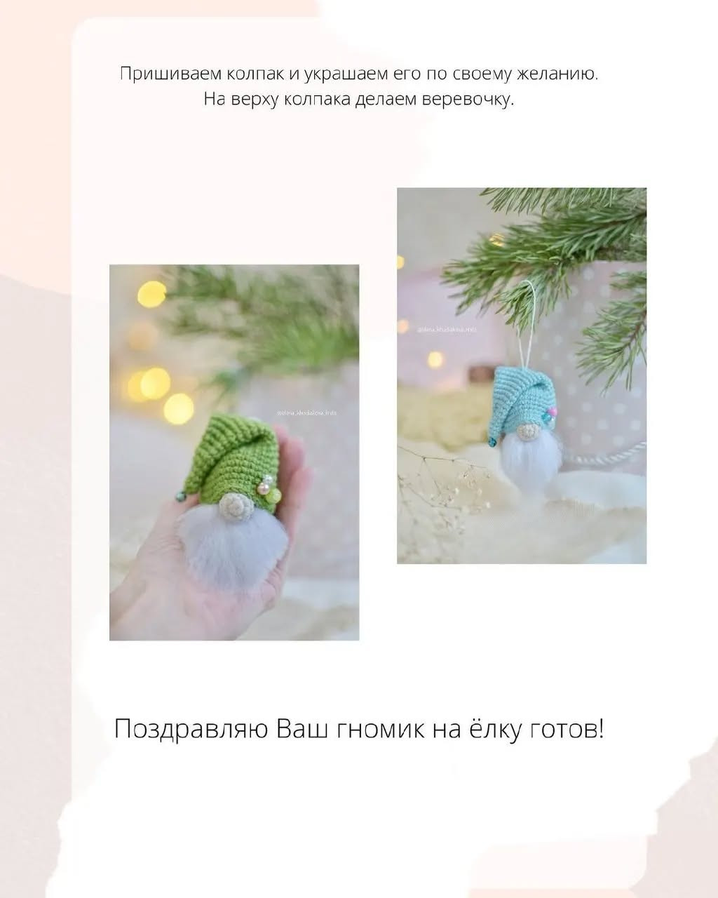 Вязаный гномик с описанием на русском языке