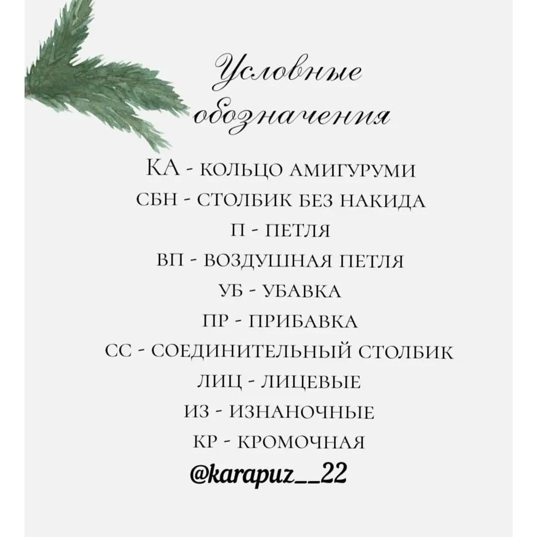 Вязаный гномик с узором на красной шапке: бесплатная схема