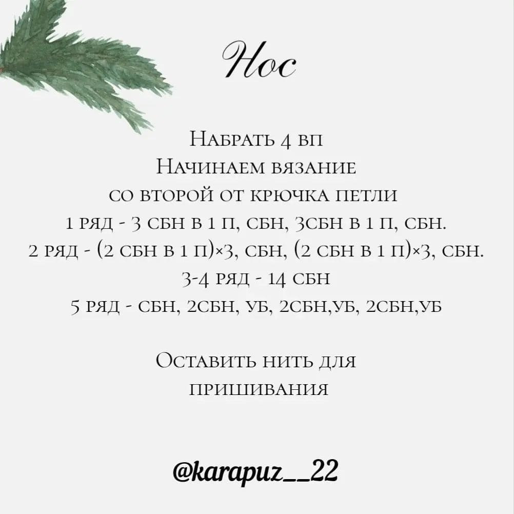 Вязаный гномик с узором на красной шапке: бесплатная схема