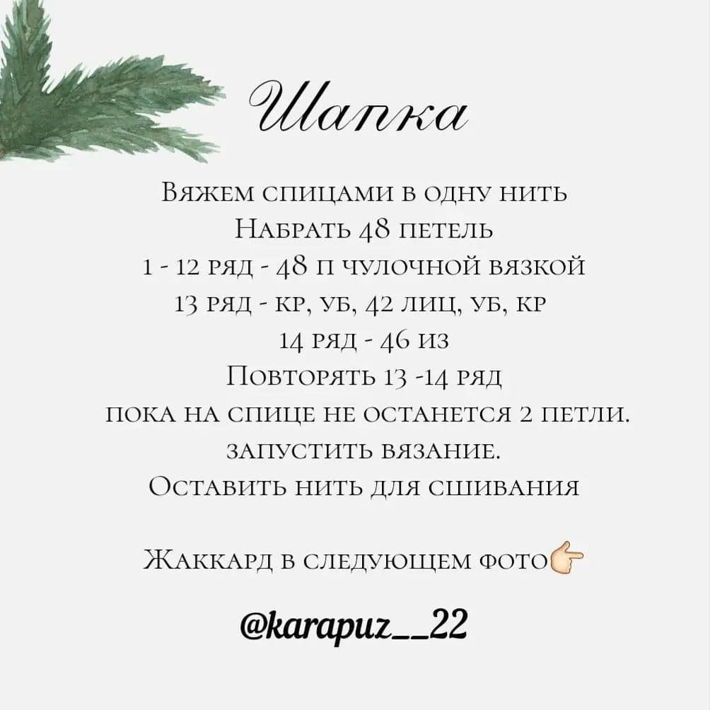 Вязаный гномик с узором на красной шапке: бесплатная схема