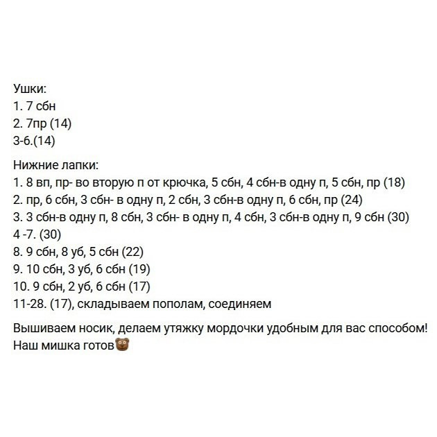 Вязаный игрушечный медвежонок в капюшоне и штанах