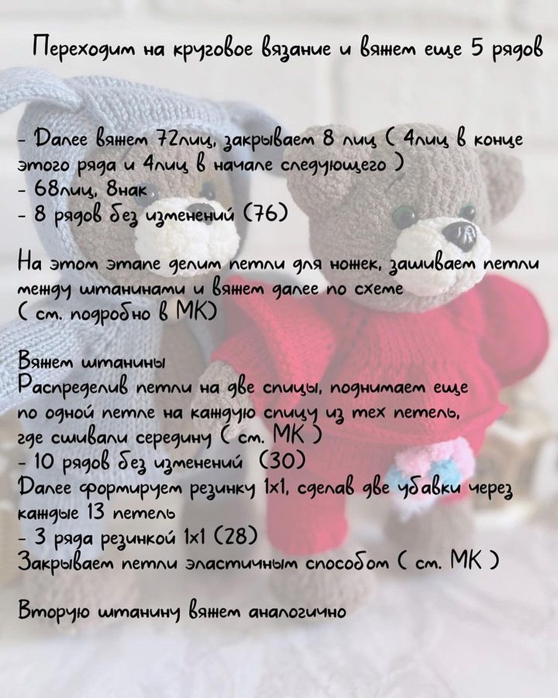 Вязаный комбинезон для игрушечного медвежонка своими руками
