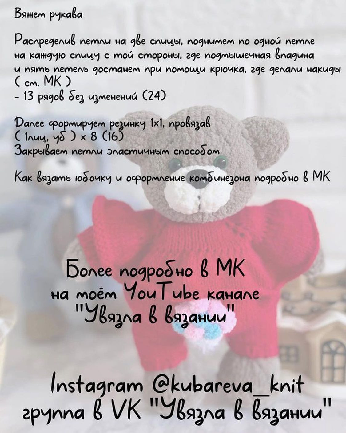 Вязаный комбинезон для игрушечного медвежонка своими руками
