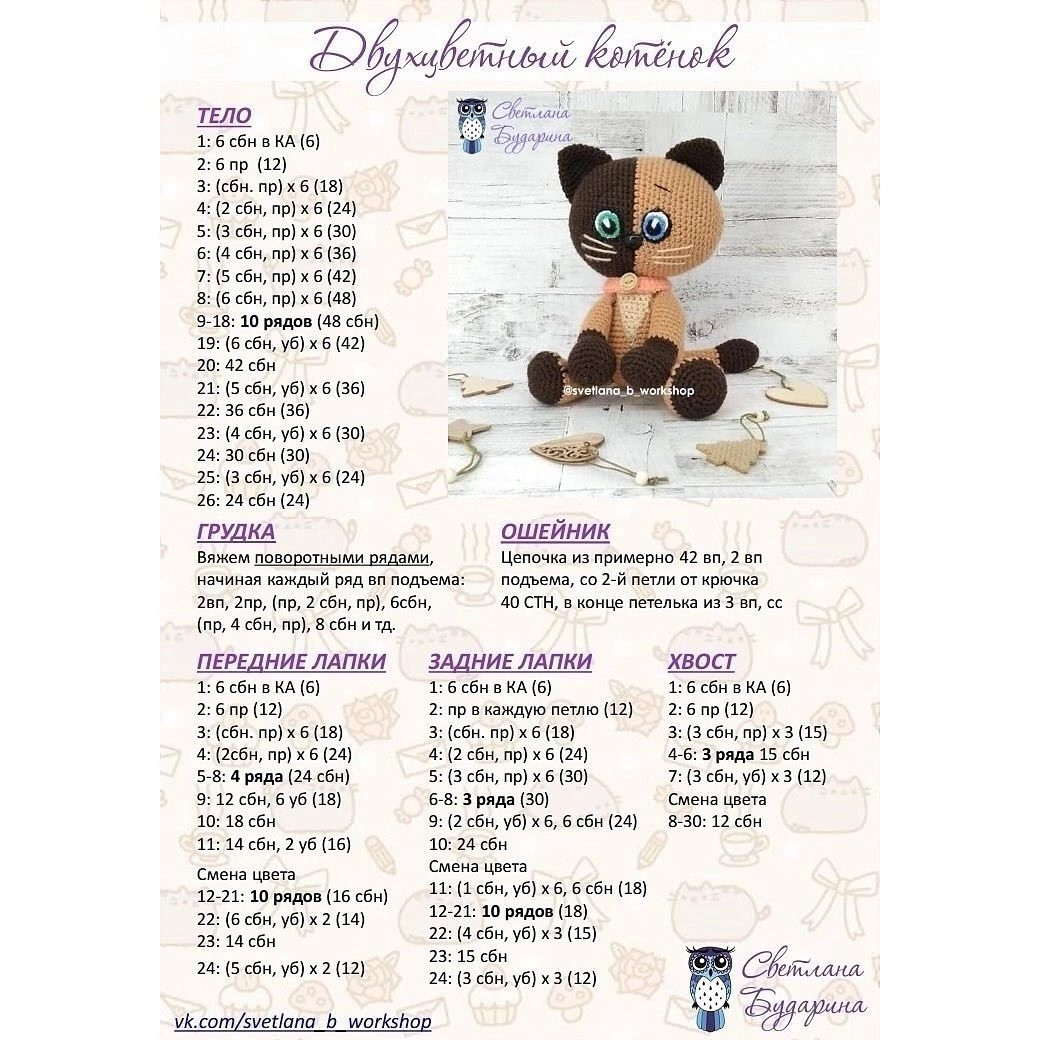 Вязаный кот с большими глазами и ошейником
