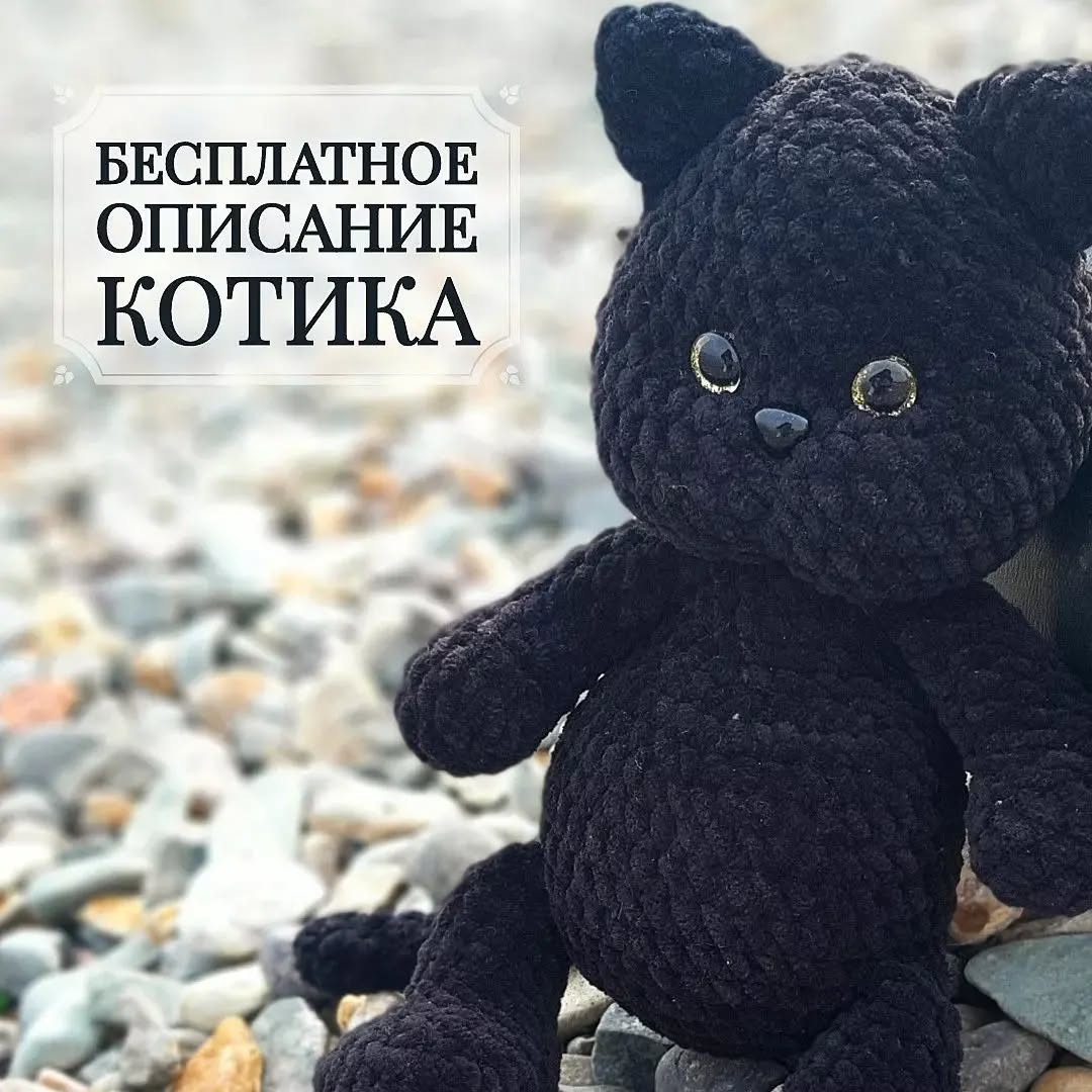 Вязаный котенок на берегу моря: бесплатное описание