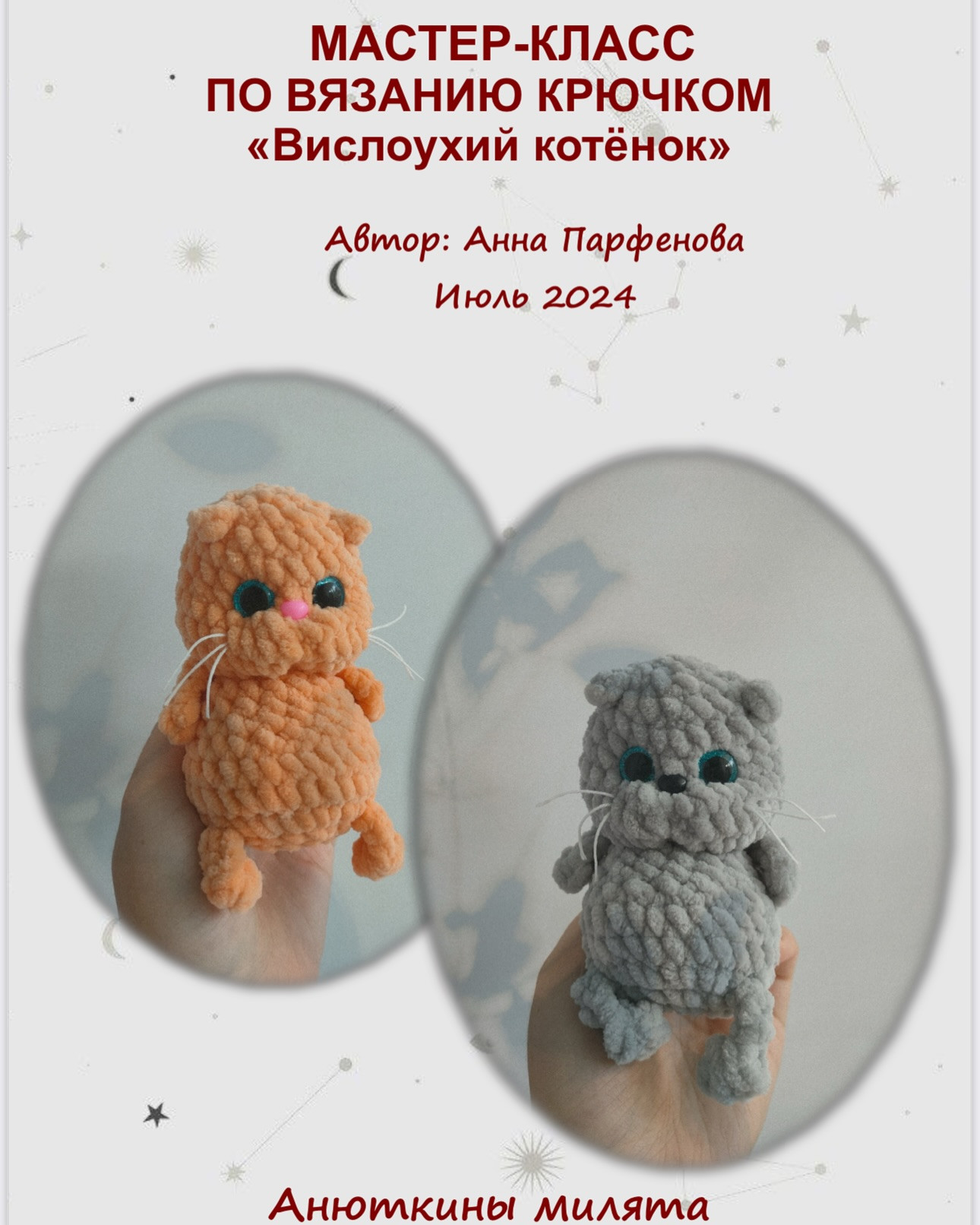 Вязаный котенок с большими глазами из плюшевой пряжи