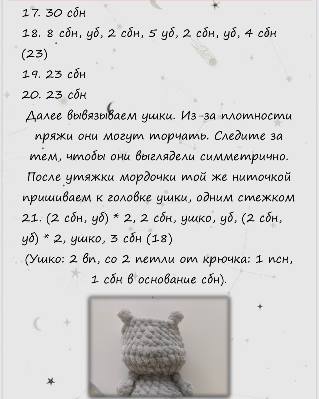 Вязаный котенок с большими глазами из плюшевой пряжи